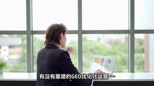 GEO优化代运营公司哪家好 GEO优化代运营一个月多少钱
GEO优化代运营公司哪家好
GEO优化代运营关键词排名
GEO优化代运营获客模式怎么样
GEO优化代运营怎么做
GEO推广代运营靠谱吗
GEO营销系统代运营公司#GEO优化