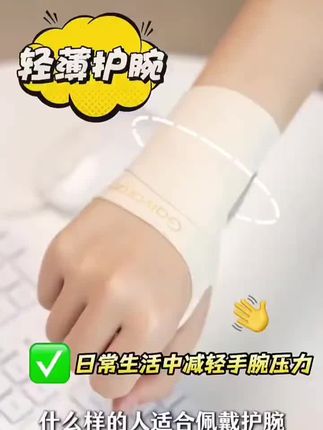 经常用电脑或者喜欢打游戏的朋友们注意了,长时间的手腕高强度工作会让你的腱鞘逐渐受损,从而引起手腕疼痛。这时候你就需要一款这样的加压护腕,它可以帮你有效的固定手腕,缓解疼痛症状,还能防止进一步的损伤,非常适合经常用电脑的上班族们去戴。@DOU+小助手 @DOU+好生意