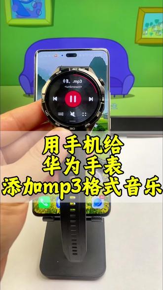 华为手表怎么添加音乐教程,华为手表怎么添加mp3格式音乐,gt2.gt3.gt4gt5怎么下载音乐?怎么把音乐转换成mp3格式放到手表里?音乐格式转换mp3?华为手表添加音乐怎么转换mp3华为手表怎么添加音乐教程,短视频热门音乐怎么添加到华为手表里面,华为手表gt5怎么下音乐?怎么把音乐转换成mp3格式放到手表里?抖音视频转换mp3?抖音热门音乐添加到手表里U盘里mp3播放器里,华为手表添加音乐怎么转换mp3格式?华为运动健康怎么添加本地音乐?可以把各大平台的视频转换成mp3添加到华为手表里面离线也能听.华为手表离线听歌真香#视频怎么提取音频mp3#智能手表#华为手表怎么添加音乐小技巧#视频提取音频#mp3格式转换