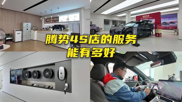 腾势4S店的服务,能有多好? #腾势汽车 #郑州威佳通泰路腾势中心 #腾势N8L