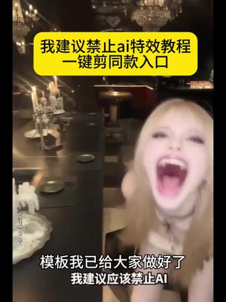 ai建议禁止ai特效制作教程
我建议禁止ai教程
我建议禁止ai特效
爬墙 ai特效一键生成
我建议禁止ai特效原视频
我建议禁止ai口令
我建议禁止ai特效即梦
我建议禁止ai特效哨声
禁止ai特效
我建议禁止ai特效地铁
我建议禁止ai教程
我建议禁止ai口令
抖音禁止ai生成的视频
我建议禁止ai配音
我建议禁止ai狗
我建议禁止ai特效教程
我居然说禁止ai
我建议禁止ai什么意思
我建议禁止AI小猫
我建议禁止ai剪辑
我建议禁止ai教程
我居然说禁止ai
我建议禁止使用ai
我建议禁止ai口令
我建议禁止 AI我竟然说禁止A
我建议禁止al
我建议禁止ai特效
我建议禁止ai客服
我建议禁止AI小猫
我建议禁止ai教程
我建议禁止ai口令
我建议禁止ai特效
用小时候的照片我建议禁止ai教程
我建议禁止ai剪映教程
我建议禁止aiai教程
抖音禁止ai生成的视频
怎么禁止推荐 ai的视频
家人们我建议禁止ai跳上墙
#我建议应该禁止ai#禁止ai特效 #禁止ai特效教程 #我建议应该禁止ai特效#即梦ai