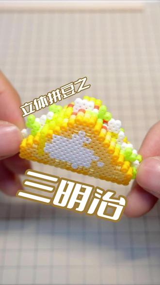 立体拼豆钥匙扣制作全揭秘 教你制作超可爱立体拼豆钥匙扣,简单步骤一看就会,快来试试!#拼豆 #手工diy #儿童益智