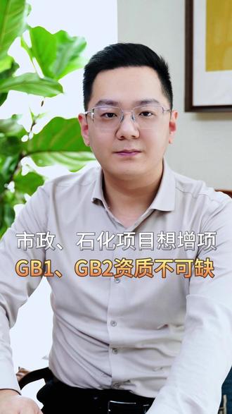 做市政、石化工程?压力管道 GB1、GB2 资质怎么办?#特种资质#压力管道资质#锅炉安装资质#特种设备资质#起重吊装资质