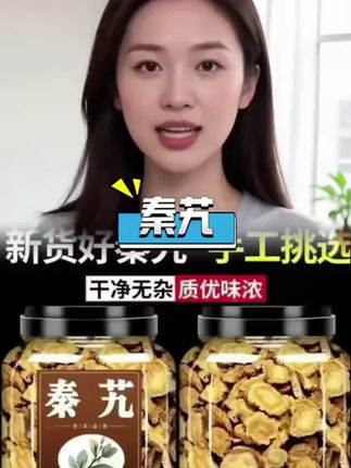 #秦艽 #产地直发 #自用好物分享