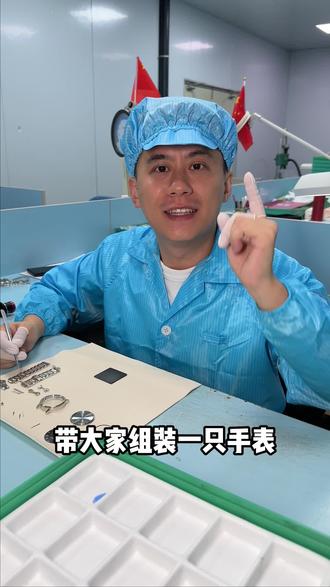 带大家组装一块手表#手表 #女表 #表二代