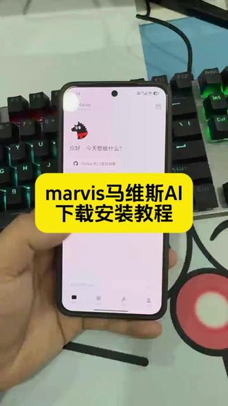 《云杉宝库》马维斯ai下载教程 马维斯ai助手使用教程 Marvis下载教程 腾讯马维斯下载教程 #马维斯ai #Marvis #马维斯