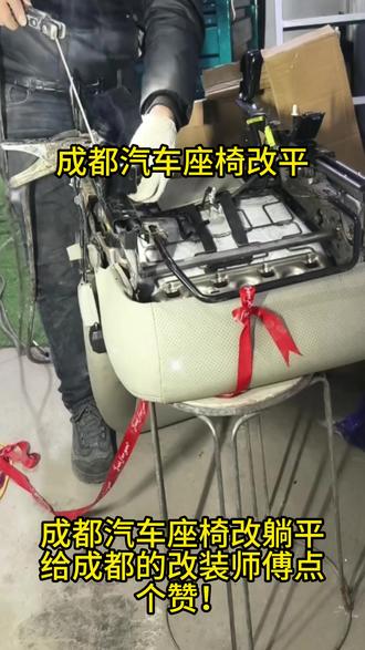 成都汽车座椅改平当床改装放平躺平改装配件价格多少钱推荐坦克300400500哈弗大狗猛龙大众捷达速腾帕萨特 汽车座椅改躺平汽车座椅改床车汽车座椅切割限位器汽车座椅改平