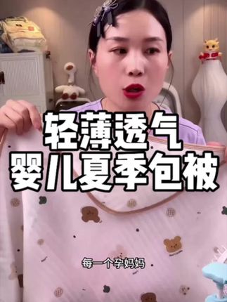 #母婴好物 平包头市婴儿夏季包被#婴儿包被