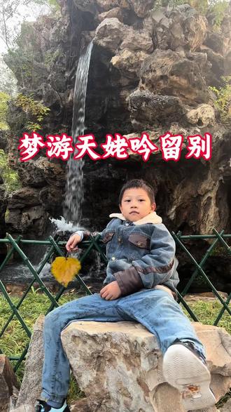 《梦游天姥吟留别》唐·李白。儿童诗词朗诵欣赏!