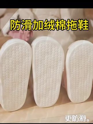 【工厂福利】冬天男女棉拖鞋防滑加绒加厚棉拖鞋月子居家男拖鞋308#每日推荐 #好物推荐 #强烈推荐#内容过于真实