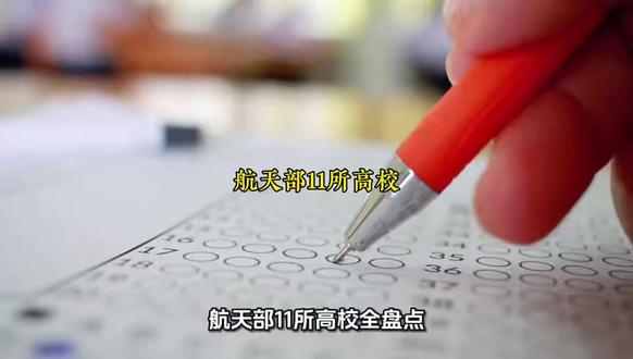 航天部11所高校全盘点:湖北考生多少分能进?真实数据 #湖北高考 @DOU+小助手
