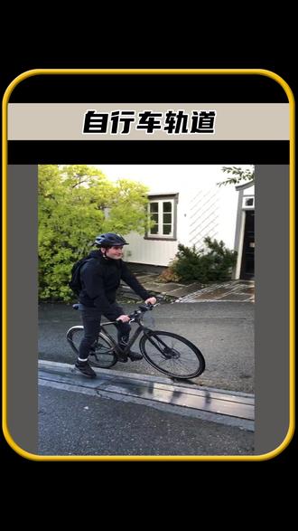 简直不敢相信居然有自行车不用脚蹬就能前进#奇闻趣事 #有趣的冷知识 #科普