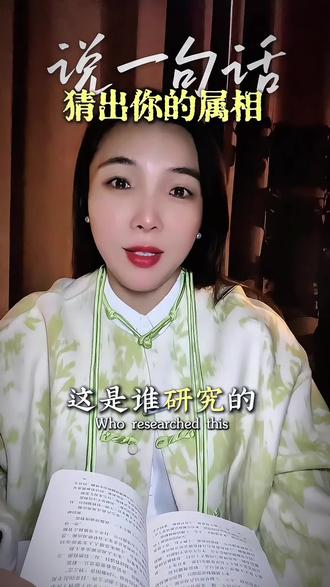 #创作者中心 #创作灵感 这是谁研究的?用一句话证明属相啊。
第一个大哥说我是武松打的那个。
第二个姐妹说我是被哪吒挑的那个。
第三个说我是调戏嫦娥的那个
第4个说我是跟许仙玩儿的那个,
第5个说我是被嫦娥抱着的那个,
第6个说我是被人对着弹琴的那个,
第7个说我是被人顺手牵着的那个。
我就想想我 我是驮着唐僧的那个,
你呢?哎,看手机的 对,就是你 说说你是哪一个。#传统文化 #属相