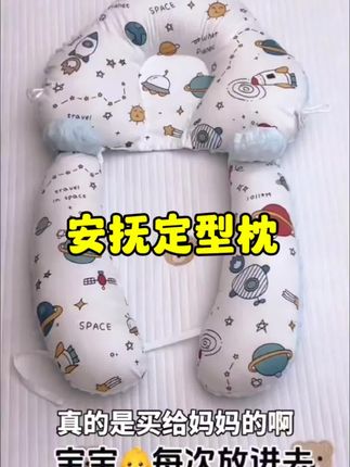 #安抚枕 #宝宝偏头 #安抚定型枕 #母婴好物 #我要上热门🔥