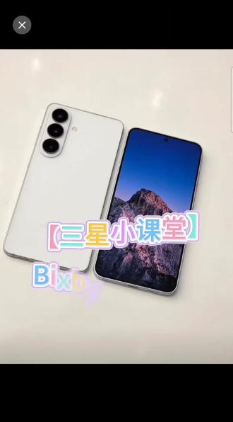 【三星小课堂】Bixby智能执行,您的工作出行生活中的智能助理,繁琐指令一次执行。#三星#GalaxyAI#三星AI课堂