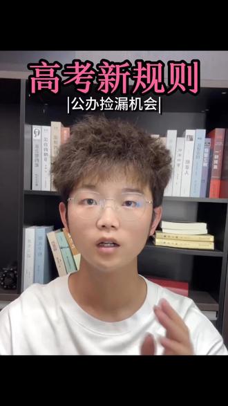高考已经结束了,发挥失常的同学不要担心,今年有降分录取的政策 #2026高考#高三家长必看#低分上本科#高考志愿填报#高考分数线