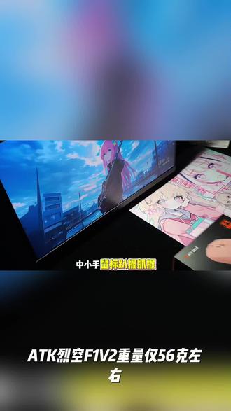 ATK烈空 F1V2 大师/探索版有线无线鼠标PAW3950