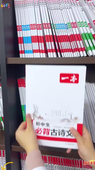 初中古诗文书籍 一本【初中必背古诗文】背默结合 精准对标26新教材初中三年通用cz#初中三年用书 #初中学习 #学习工具书 #书籍推荐 #背默结合教材