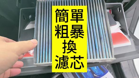 吉利幾何C快速更換濾芯 簡單粗暴更換濾芯,手殘黨也能學廢#电动汽车 #更换滤芯 #吉利几何汽车 #几何c #网约车司机
