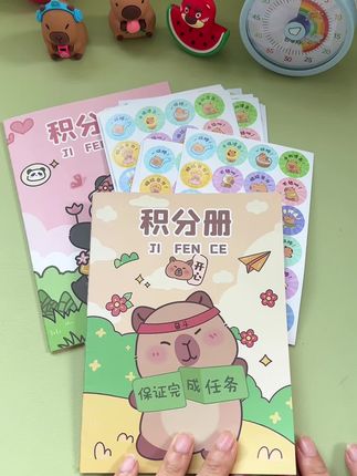 #新学期 给孩子准备一个这样的#积分册 激励孩子做好每一件事,培养孩子良好习惯#奖励贴纸 #鼓励孩子#培养孩子好习惯