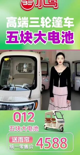 新款电动三轮车,颜色五色可选,就在金亿车城小鸟电动车专卖店,有需要的赶紧来!👍👍👍#推荐好车 #电动车以旧换新