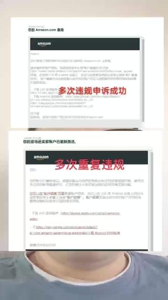 亚马逊绩效侵权多次违规商标文本,专利,版权侵权多次违规申诉干货,受限品多次侵权多次,,商标文本多次违规
包过,#亚马逊#amazon#亚马逊申诉