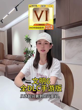 文明6全DLC手游版来了!策略神作Steam移植|手机畅玩历史长河|单机模拟经营游戏安利#文明6 #文明6游戏 #文明6全dlc #在抖音入手的好东西 #无限回购的宝藏单品