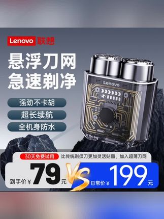 Lenovo/联想旅行便携电动男士剃须刀智能电动迷你全身水洗刮胡刀#剃须刀 #剃须刀推荐 #男士剃须刀 #黄子韬 #剃须刀分享