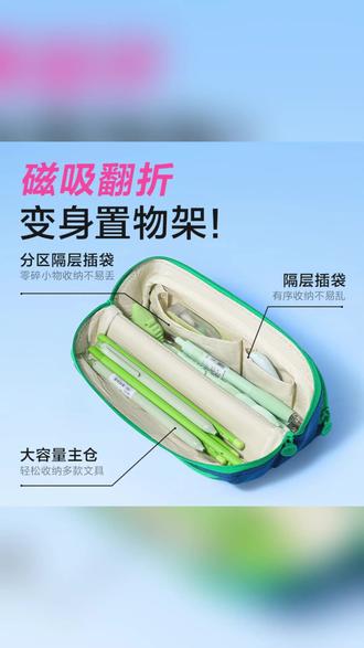 得力防脏污磁吸笔袋大容量高颜值翻折文具袋 #学生文具 #大容量笔袋 #防脏污设计 #高颜值文具 #翻折文具袋