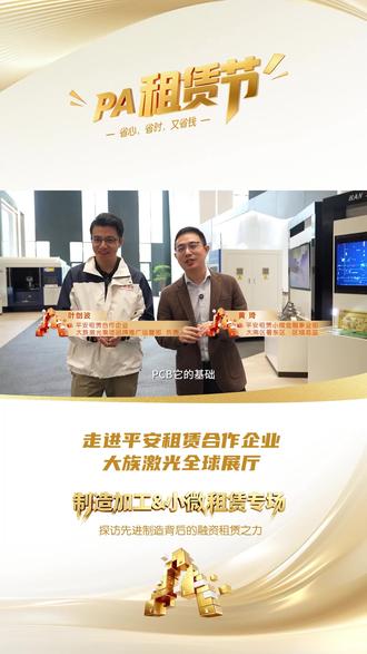 探寻电子产品之母PCB背后融资租赁之力#融资租赁就找平安租赁 #PA租赁节