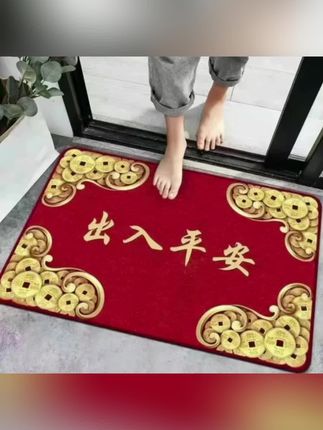 地垫,红色出入平安进门垫,家用喜庆大门口脚垫,吸水耐脏玄关浴室xxh#地垫#门垫#脚垫#实用好物#生活好帮手