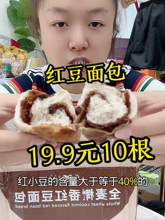 #创作灵感 爱吃红豆,爱吃面包的姐妹,红豆馅的面包千万不要错过😄 #层遇全麦椰香红豆面包 #面包 #红豆面包 #手撕面包