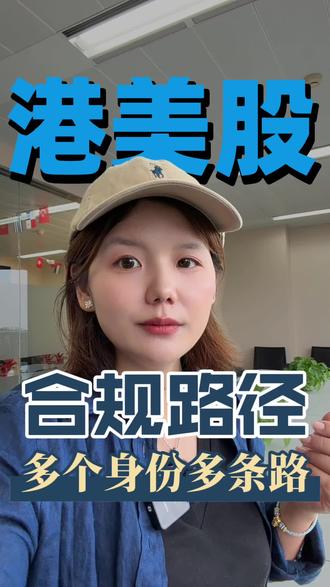富途关了以后港美股怎么买?3条路都走不通 #港股通 #QDII #富途 #香港身份 #身份规划