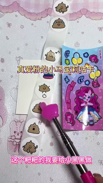 小马宝莉太好看啦 #小马宝莉 #手帐贴纸 #帖纸 #diy #手工