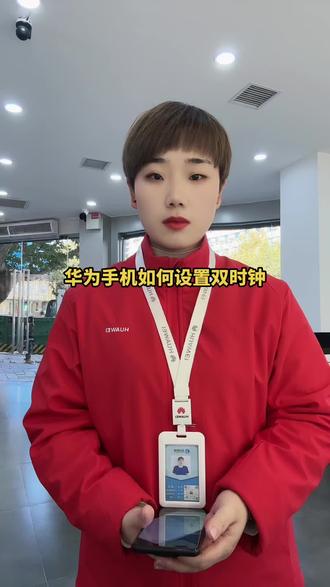 华为手机如何设置双时钟#华为手机