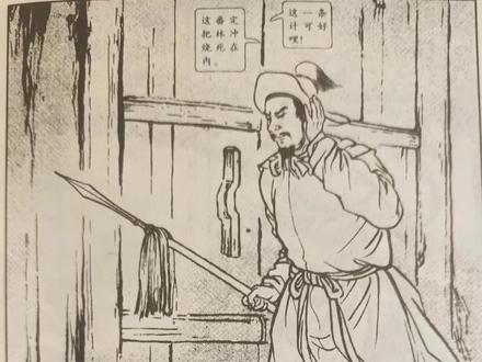 林教头风雪山神庙,还记得吗#连环画 #水浒传 #林冲 #水浒传108将 #儿时记忆