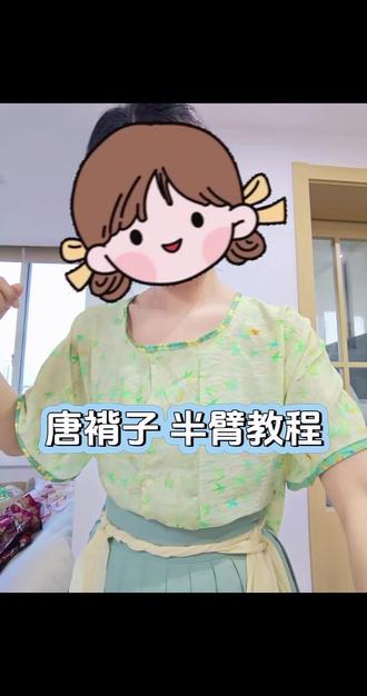 唐褙子 半臂教程#汉服 #缝纫日常