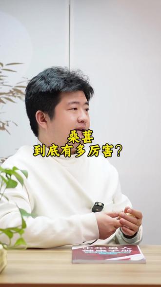 桑葚到底有多厉害?很多人都会轻视! #桑葚枸杞茶 #闪利美固体饮料 #闪利美能量银行