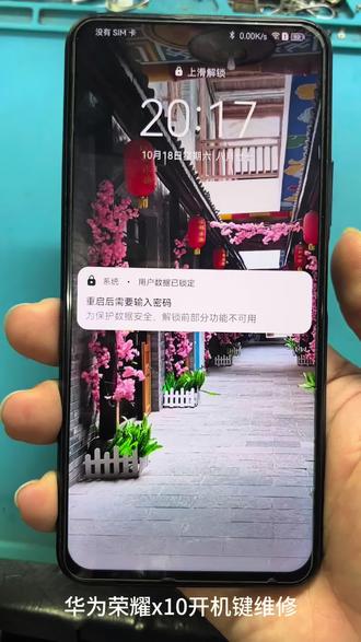 华为荣耀x10开机键维修#手机维修