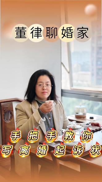 🫵手把手教你写离婚起诉状‼️需要的朋友看过来🫲#离婚 #离婚起诉状 #离婚律师 #离婚纠纷 #离婚咨询