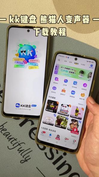 怆忾靖棚北戴⼷ #kk键盘下载 #kk键盘app #kk键盘手机版 #kk键盘怎么下载 #kk键盘 kk键盘在哪下载 kk键盘下载方法