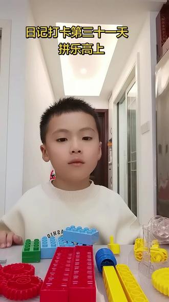 视频日记打卡第三十一天,拼乐高上集#拼装玩具 #乐高 #开发大脑 #积木搭建 #拼积木