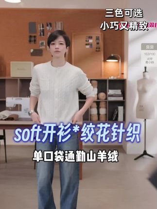 小巧又精致的绞花羊绒针织开衫,上身三个颜色都巨美巨有秋冬氛围感!#来抖音商城双11领超级补贴 #第一批双11课代表来了 #早秋姐感气质穿搭 #我的双11必买清单 #解锁微胖梨形的本命穿搭