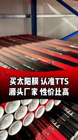 源头工厂更实惠 #TTS抗晒膜