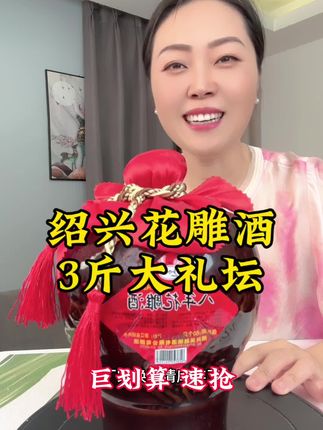 #黄酒 #花雕酒 #绍兴黄酒