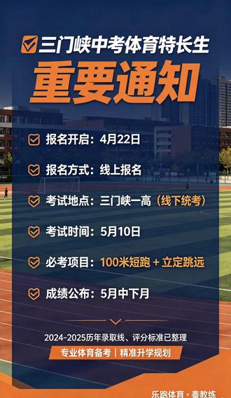 三门峡中考体育生必看✨
2025体育+文化课录取分数线
2024体育专业合格线全部整理
特长生报考参考,不盲目备考
#三门峡体育特长生#中考体育 #初三体育生