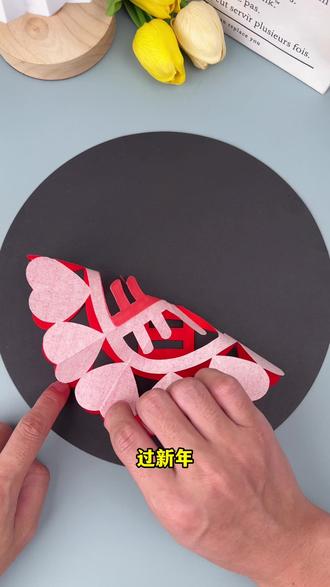 过新年一定要学会的春字窗花,赶紧动手做起来!#剪纸 #手工diy #亲子手工 #创意手工