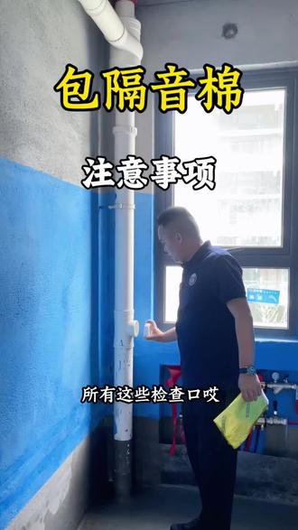 #新家装修日记 第265期 包隔音棉和阻尼片你注意过这些吗#包隔音棉和阻尼片的教程 #包隔音棉注意什么