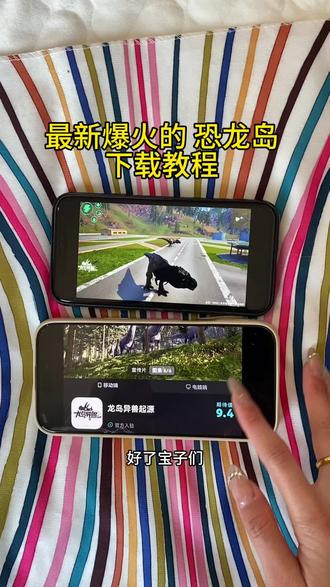 《枕头宝库》恐龙岛龙岛异兽起源手机版下载教程来啦 龙岛异兽起源手游下载教程#恐龙岛龙岛异兽 #龙岛异兽起源 #恐龙岛手游官方下载 #恐龙岛手游