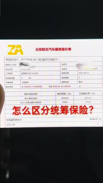 统筹保险如何区分? 统筹车险运作方式,车主交钱进资金池,出事从池子里赔,无保险资质,不受保险法保护。要理赔时候,公司跑路、拒赔、拖赔很常见。统筹合同不等于保险合同!!!交强商业分开买!交强买大公司出险了,让大公司给你先赔。轮到商业险,就和你玩心眼了!#汽车保险知识分享 #车险报价单 #车辆保险知识 #车险那些事